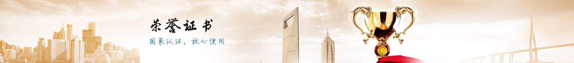 榮譽證書